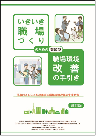 ストレスチェック制度について 岡山産業保健総合支援センター