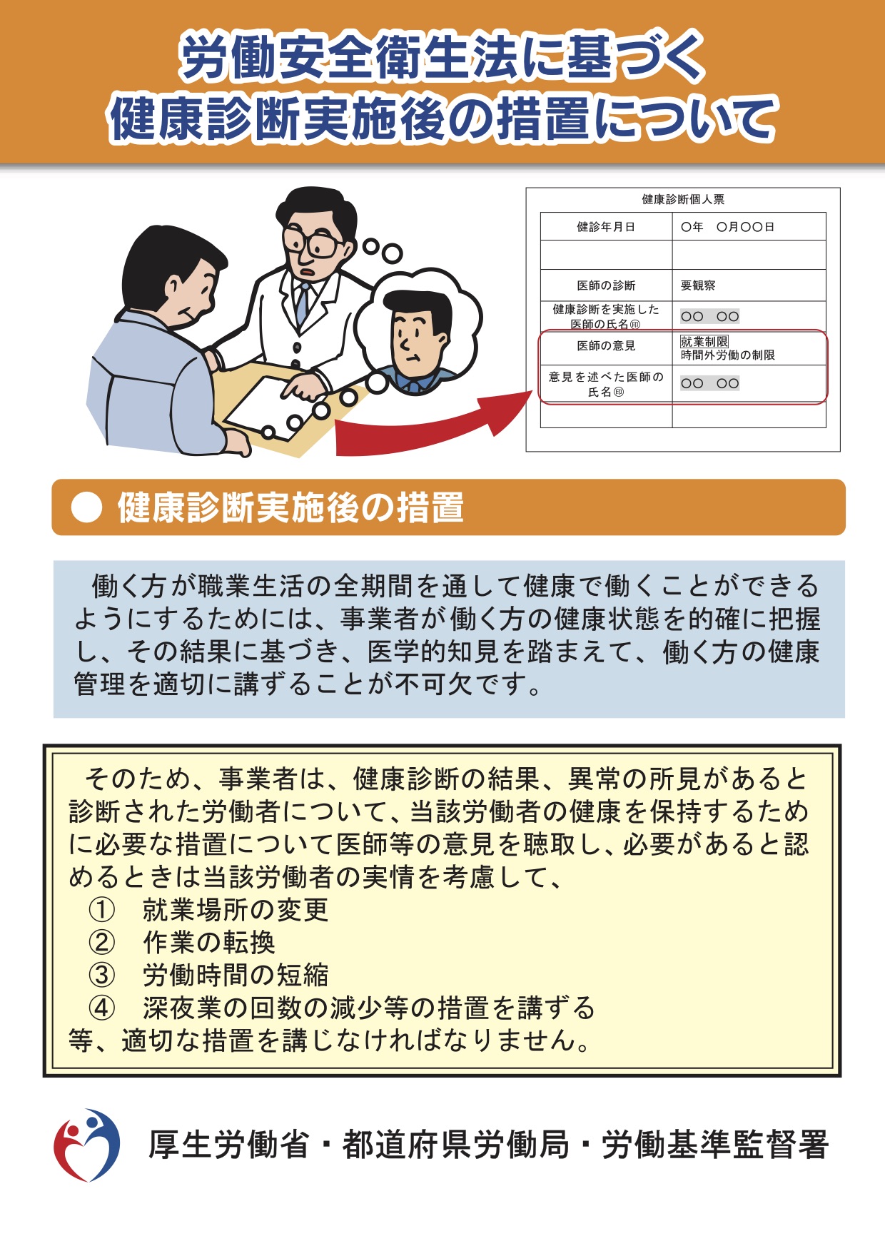 地域産業保健センター 岡山産業保健総合支援センター