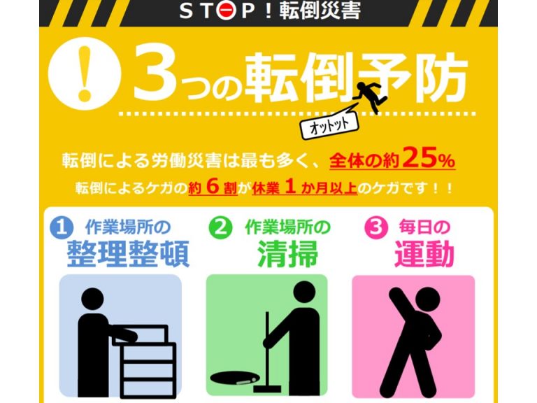 あす楽対応・送料無料】つくし 大型横幕 ＳＴＯＰ！転倒災害