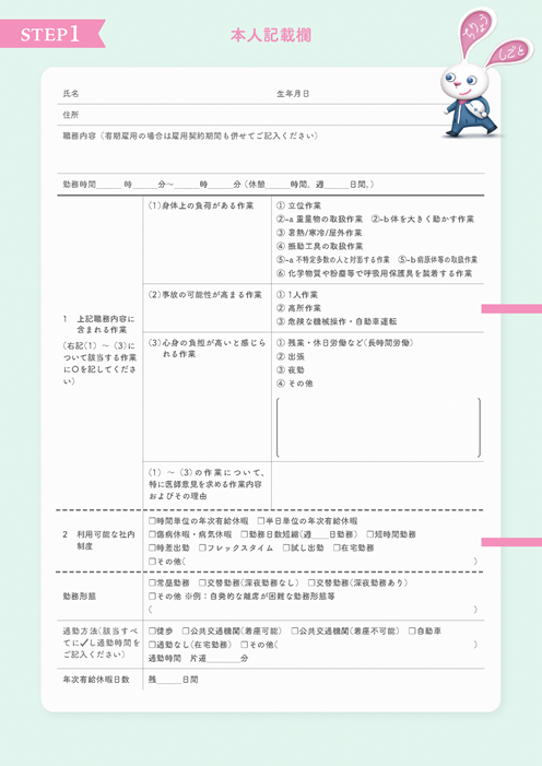 本人記載欄