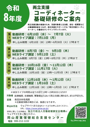 両立支援コーディネーター基礎研修のご案内