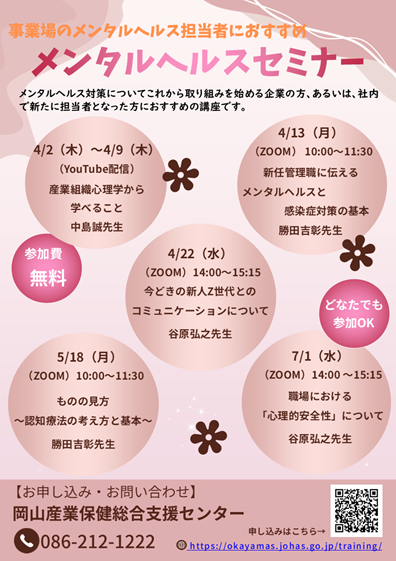 メンタルヘルスセミナーチラシ
