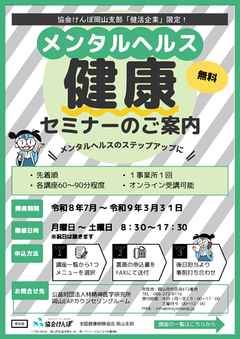 メンタルヘルス
健康セミナーのご案内
