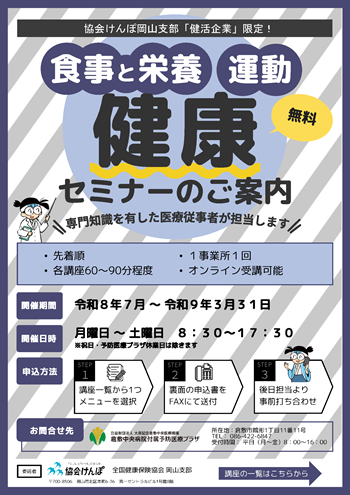 食事と栄養、運動
健康セミナーのご案内
