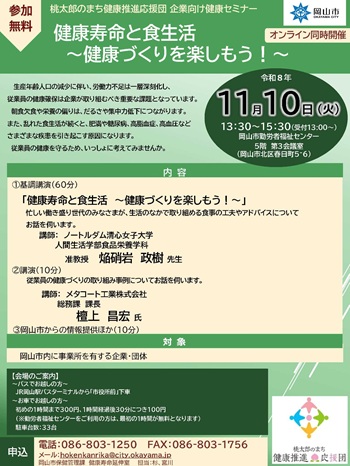 健康寿命と食生活